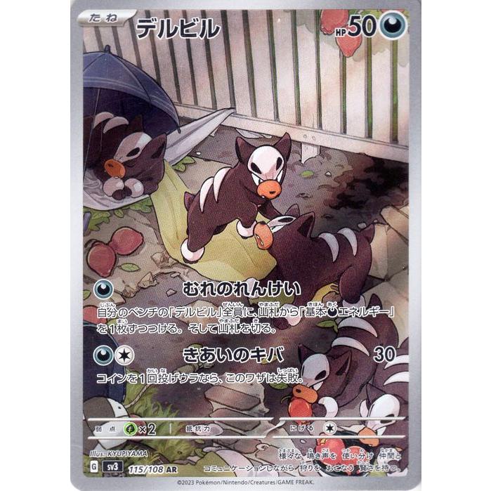 ポケモンカードゲーム ポケモンカード sv3 拡張パック 黒炎の支配者