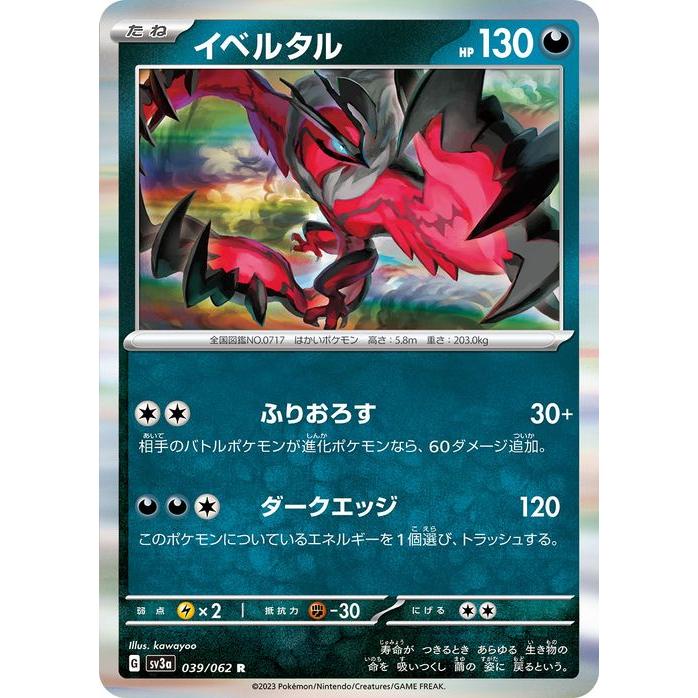 ポケモンカードゲーム ポケモンカード sv3a 強化拡張パック ポケモンカードゲーム ポケモンカード sv3a 強化拡張パック
