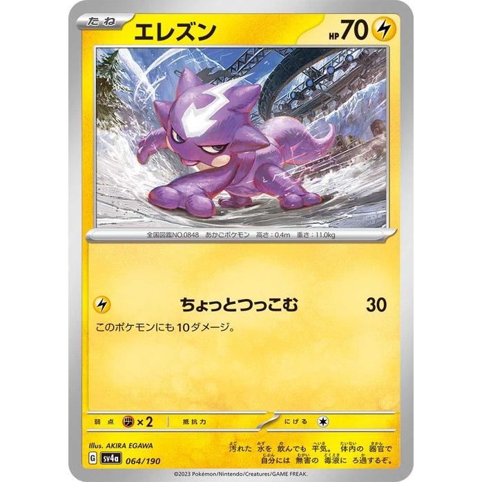 ポケモンカードゲーム ポケモンカード sv4a ハイクラスパック ポケモンカードゲーム ポケモンカード sv4a ハイクラスパック