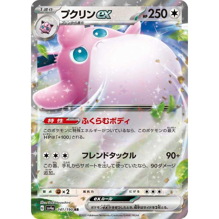 ポケモンカードゲーム ポケモンカード sv4a ハイクラスパック ポケモンカードゲーム ポケモンカード sv4a ハイクラスパック