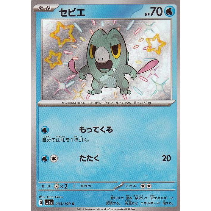 ポケモンカードゲーム ポケモンカード sv4a ハイクラスパック  