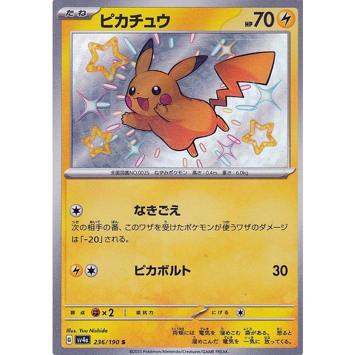 ポケモンカードゲーム ポケモンカード sv4a ハイクラスパック ポケモンカードゲーム ポケモンカード sv4a ハイクラスパック