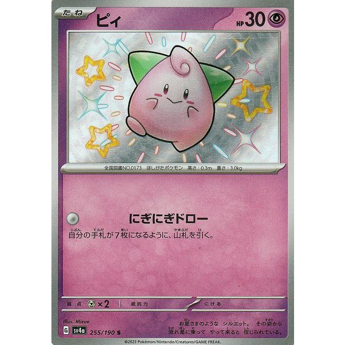 ポケモンカードゲーム ポケモンカード sv4a ハイクラスパック ポケモンカードゲーム ポケモンカード sv4a ハイクラスパック