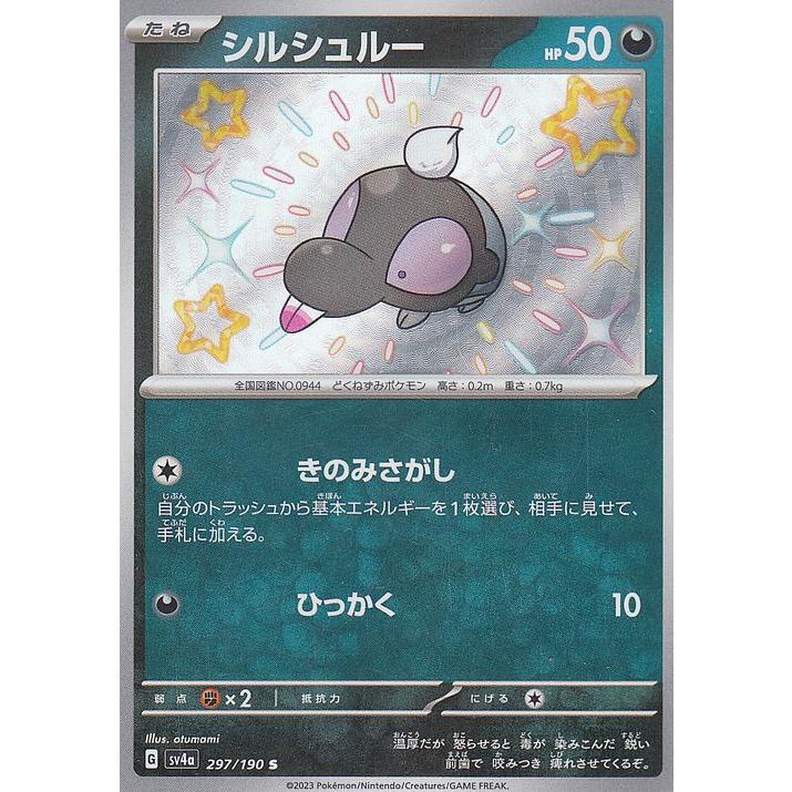 ポケモンカードゲーム ポケモンカード sv4a ハイクラスパック
