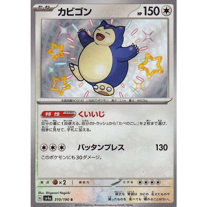 ポケモンカードゲーム ポケモンカード sv4a ハイクラスパック ポケモンカードゲーム ポケモンカード sv4a ハイクラスパック