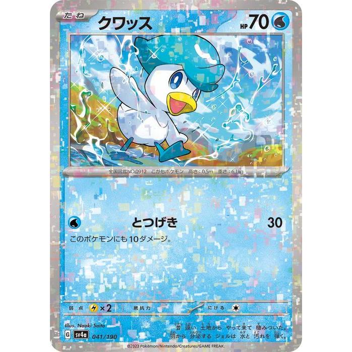 ポケモンカードゲーム ポケモンカード sv4a ハイクラスパック ポケモンカードゲーム ポケモンカード sv4a ハイクラスパック