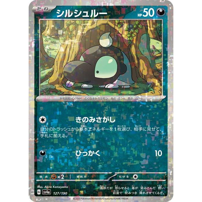 ポケモンカードゲーム ポケモンカード sv4a ハイクラスパック 
