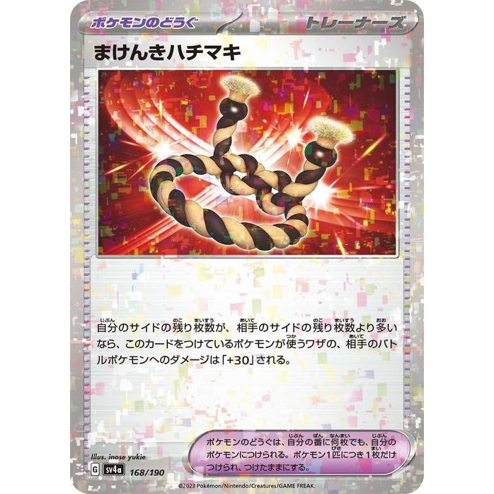 ポケモンカードゲーム ポケモンカード sv4a ハイクラスパック