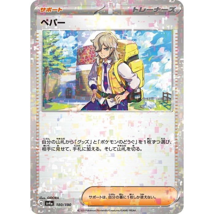 ポケモンカードゲーム ポケモンカード sv4a ハイクラスパック ポケモンカードゲーム ポケモンカード sv4a ハイクラスパック