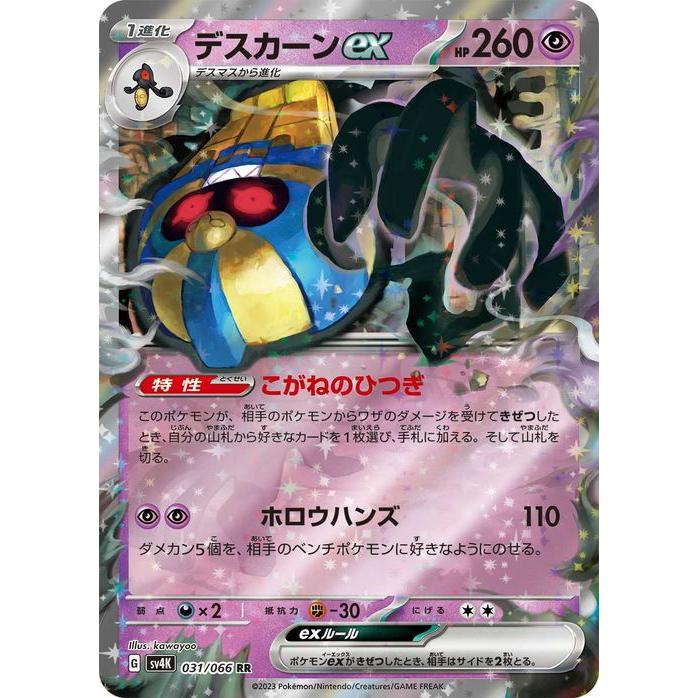ポケモンカードゲーム ポケモンカード sv4K 拡張パック 古代の咆哮 