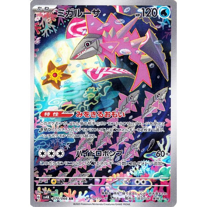 ポケモンカードゲーム ポケモンカード sv4K 拡張パック 古代の咆哮  