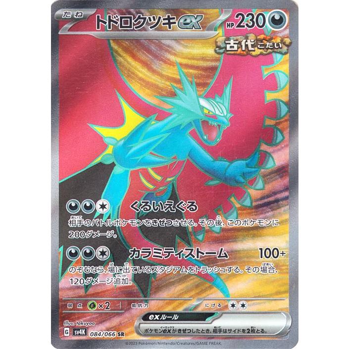 ポケモンカードゲーム ポケモンカード sv4K 拡張パック 古代の咆哮