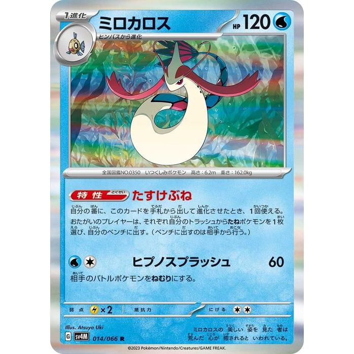ポケモンカードゲーム ポケモンカード sv4M 拡張パック 未来の一閃 