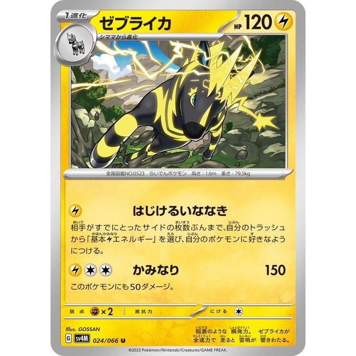ポケモンカードゲーム ポケモンカード sv4M 拡張パック 未来の一閃
