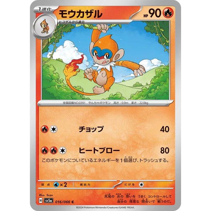 モウカザル C SV5a クリムゾンヘイズ 016/066 ポケモンカードゲーム ポケモンカード sv5a 強化拡張パック クリムゾン