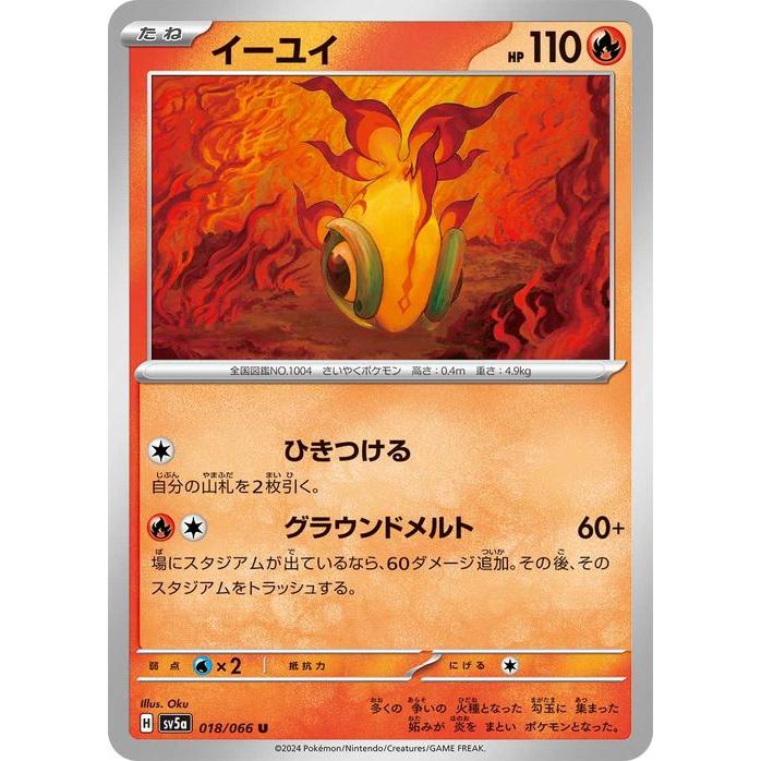 ポケモンカードゲーム ポケモンカード sv5a 強化拡張パック ポケモンカードゲーム ポケモンカード sv5a 強化拡張パック