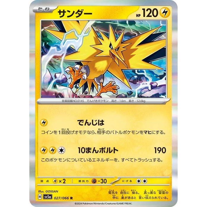 ポケモンカードゲーム ポケモンカード sv5a 強化拡張パック ポケモンカードゲーム ポケモンカード sv5a 強化拡張パック