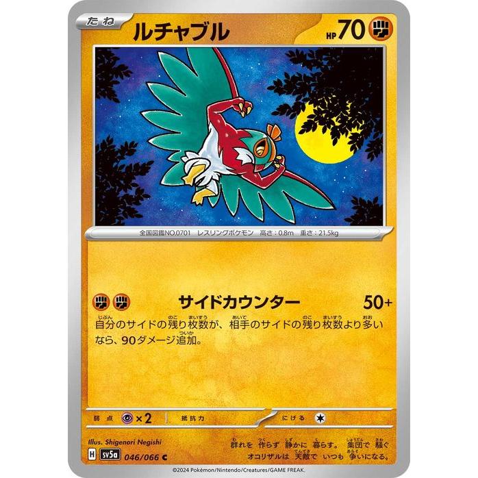 ポケモンカードゲーム ポケモンカード sv5a 強化拡張パック クリムゾン 