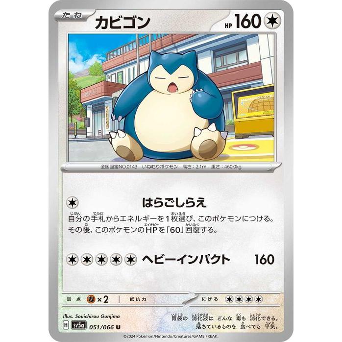 ポケモンカードゲーム ポケモンカード sv5a 強化拡張パック ポケモンカードゲーム ポケモンカード sv5a 強化拡張パック