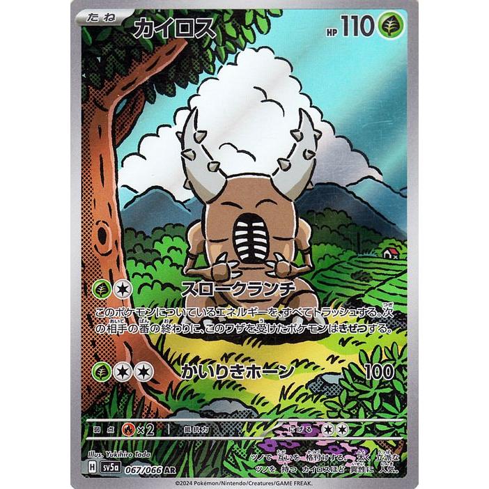 ポケモンカードゲーム ポケモンカード sv5a 強化拡張パック クリムゾン 