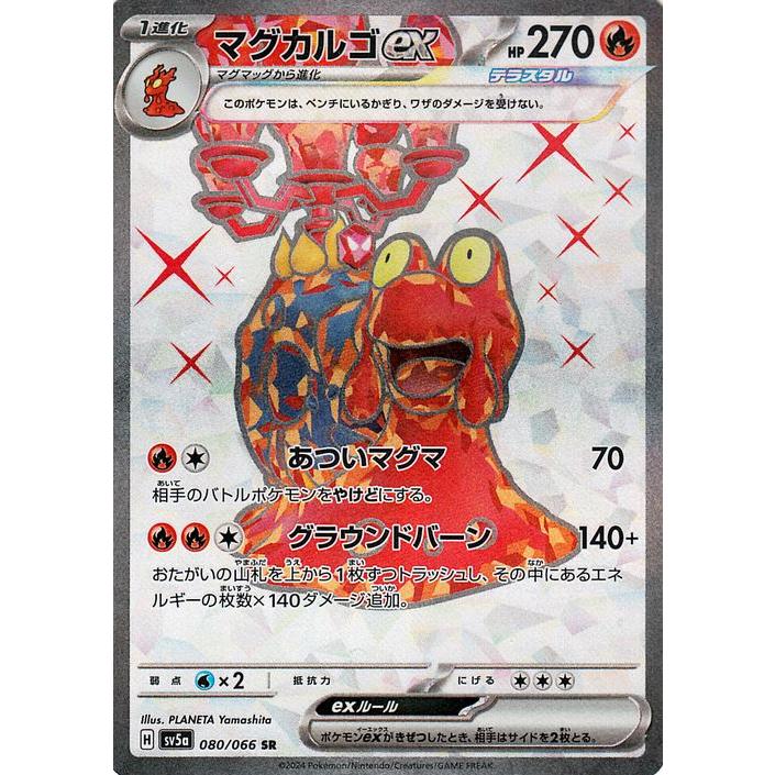 ポケモンカードゲーム ポケモンカード sv5a 強化拡張パック クリムゾン 