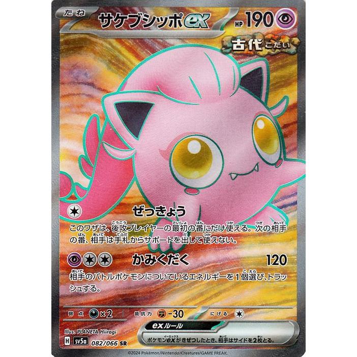 ポケモンカードゲーム ポケモンカード sv5a 強化拡張パック ポケモンカードゲーム ポケモンカード sv5a 強化拡張パック