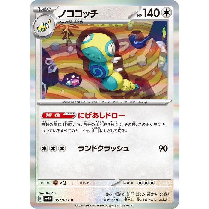 ポケモンカードゲーム ポケモンカード sv5K 拡張パック ワイルド