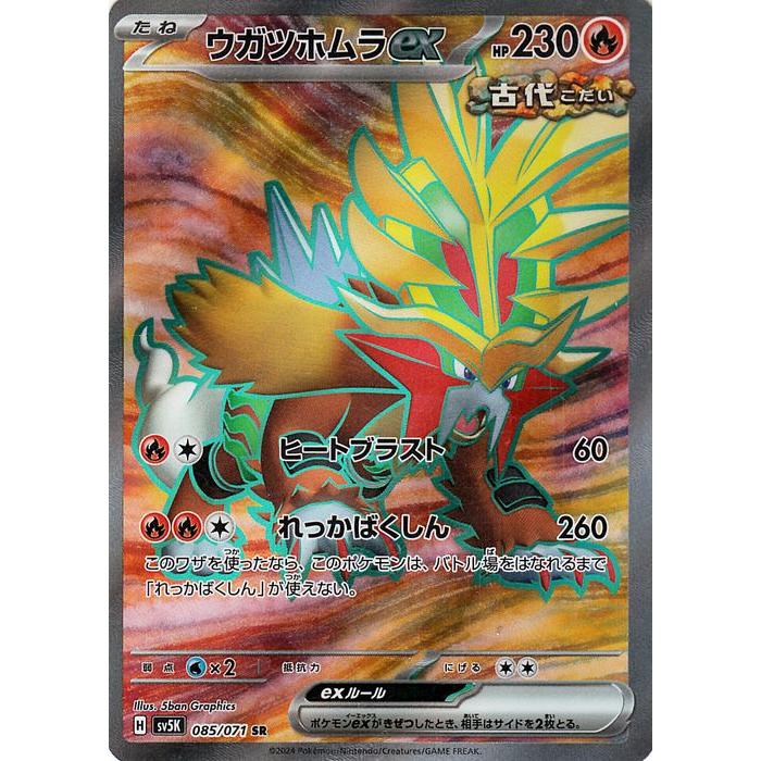 ポケモンカードゲーム ポケモンカード sv5K 拡張パック ワイルド