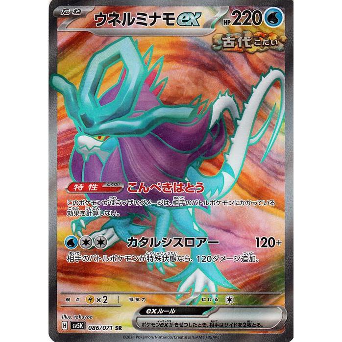 ポケモンカード sv5K 拡張パック ワイルドフォース ウネルミナモex SR  