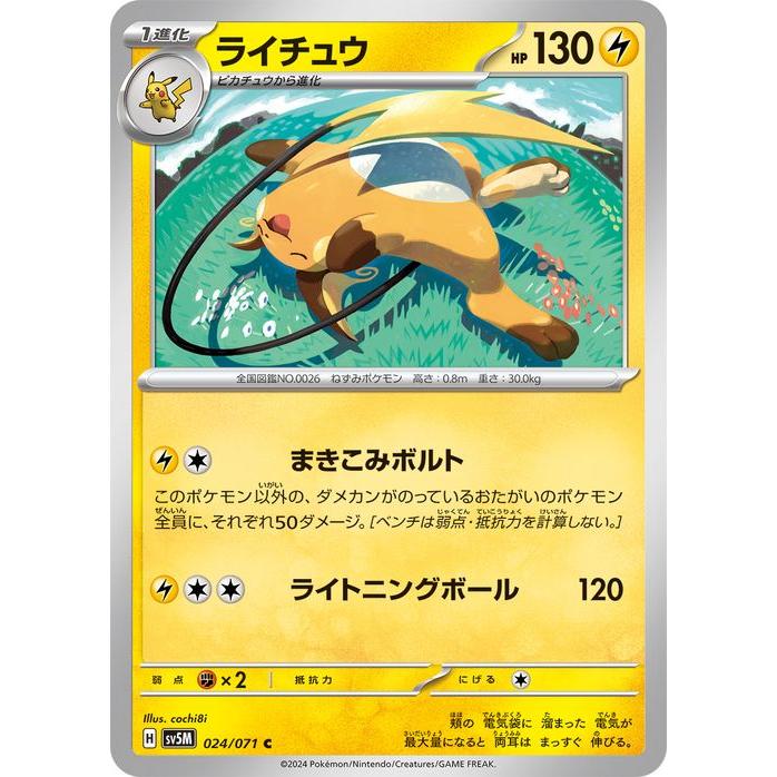 ポケモンカードゲーム ポケモンカード sv5M 拡張パック サイバー 