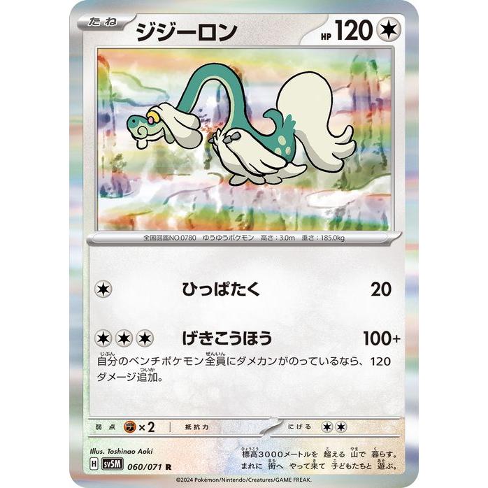 ポケモンカードゲーム ポケモンカード sv5M 拡張パック サイバー