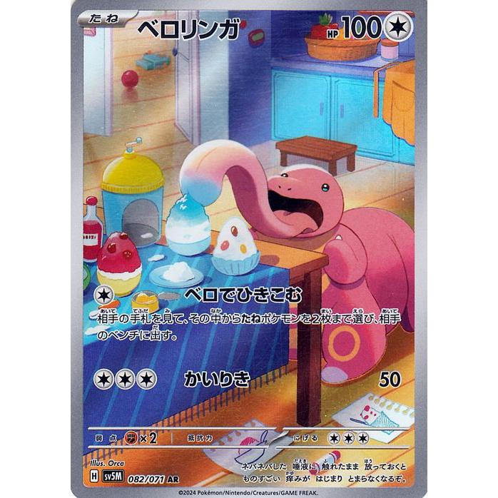 ポケモンカードゲーム ポケモンカード sv5M 拡張パック サイバー