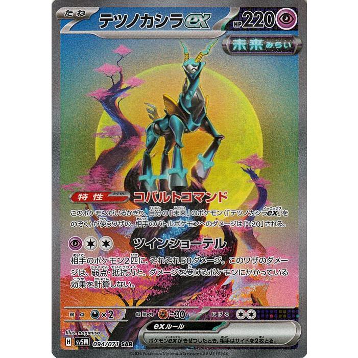 ポケモンカードゲーム ポケモンカード sv5M 拡張パック サイバー