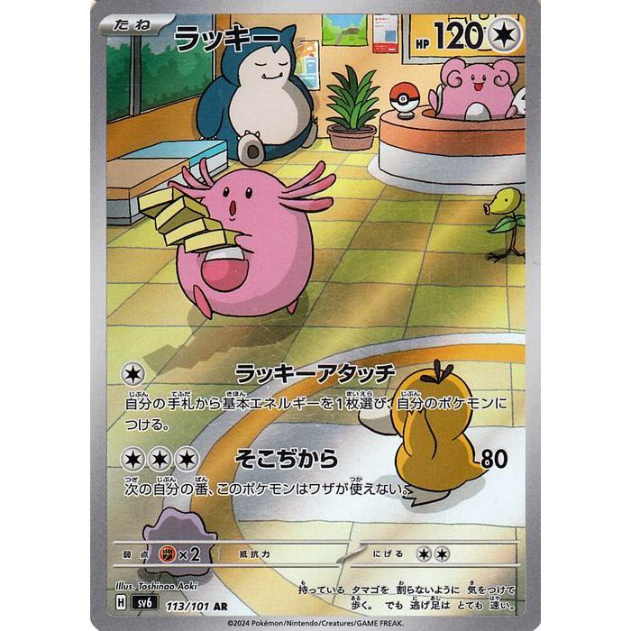 【ラッキー AR SV6 変幻の仮面 113/101】20枚セット ポケモンカードゲーム ポケモンカード sv6 拡張パック 変幻の仮面