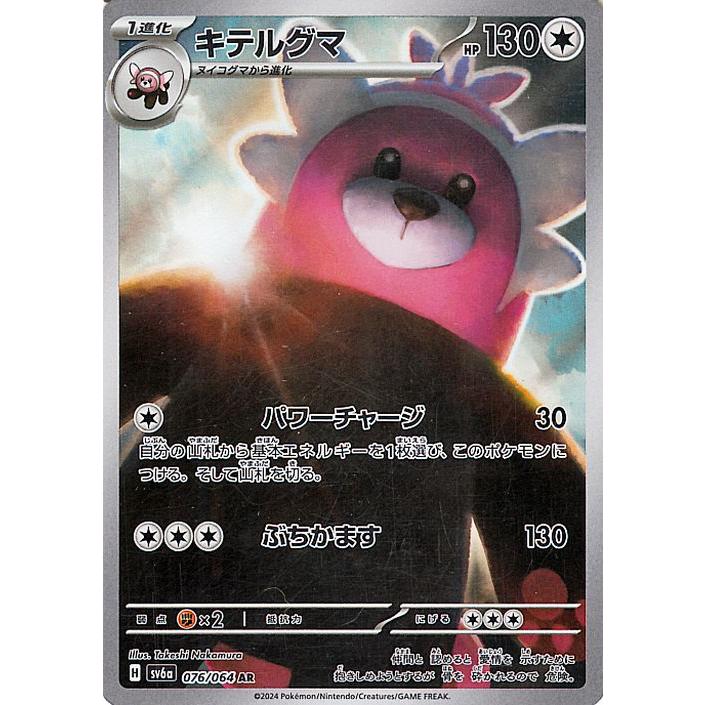 ポケモンカードゲーム ポケモンカード sv6a 強化拡張パック ナイト