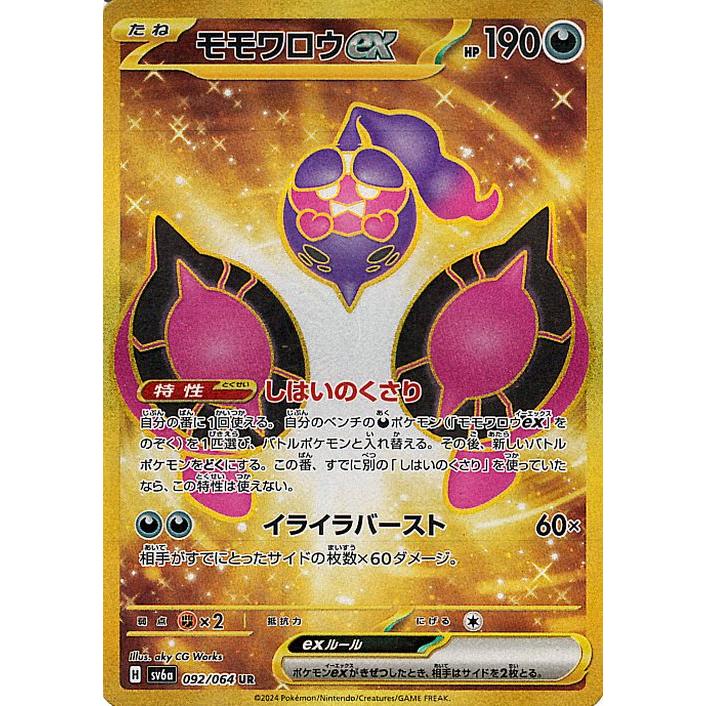 ナイトワンダラー SR]ブロロロームex 078/064 - マナソース【ポケモン