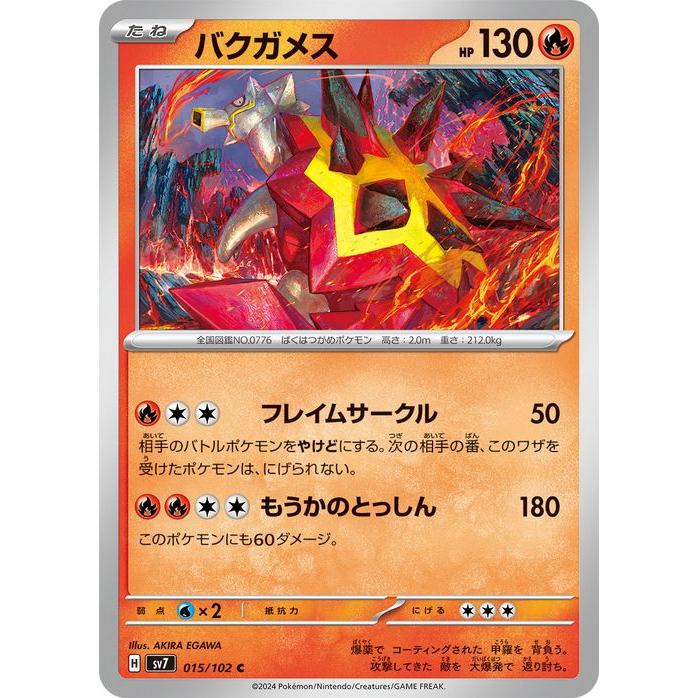 バクガメス C SV7 ステラミラクル 015/102 ポケモンカードゲーム ポケモンカード sv7 拡張パック ステラミラクル