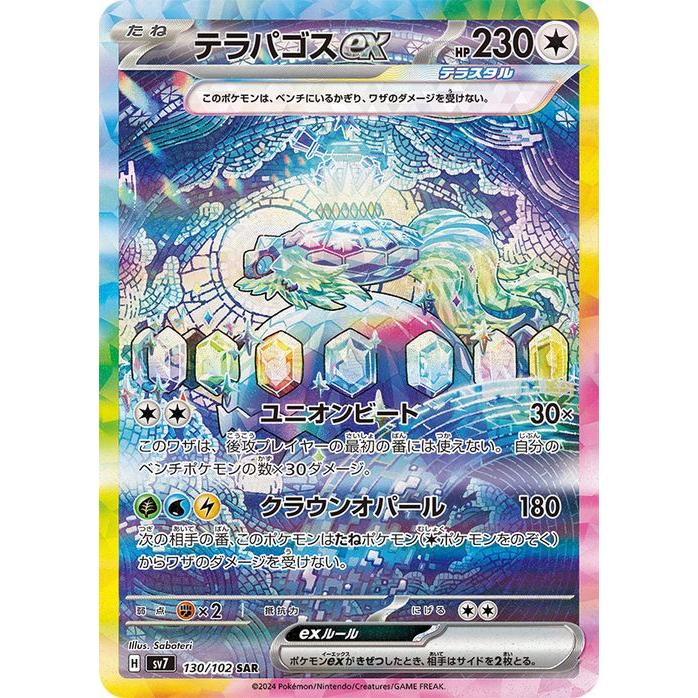 ポケモンカードゲーム ポケモンカード sv7 拡張パック ステラ ポケモンカードゲーム ポケモンカード sv7 拡張パック ステラ