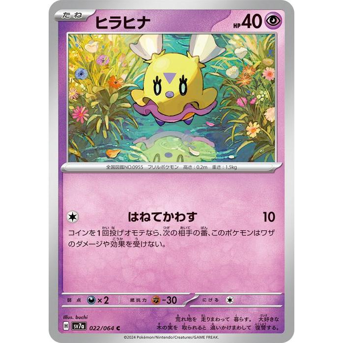 ポケモンカードゲーム ポケモンカード sv7a 強化拡張パック 楽園