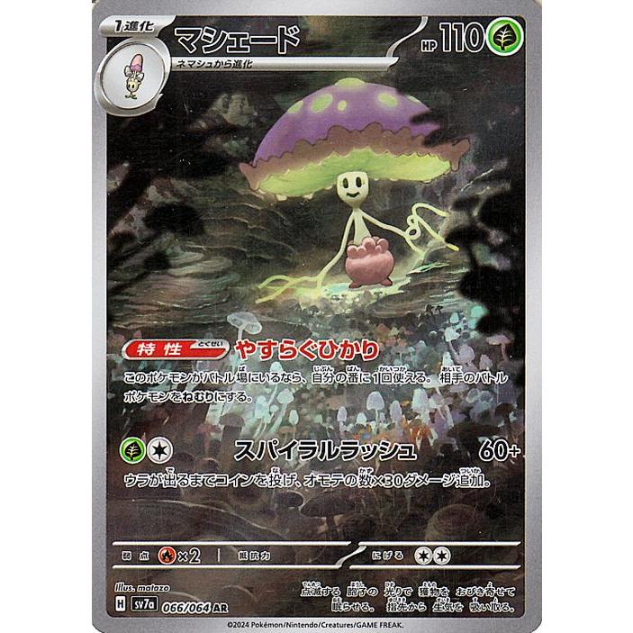 ポケモンカードゲーム ポケモンカード sv7a 強化拡張パック 楽園