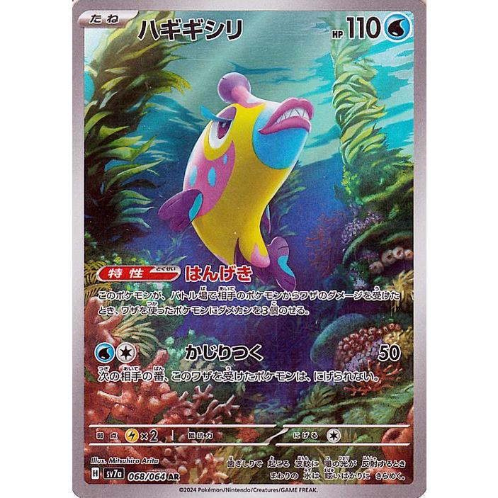 ポケモンカードゲーム ポケモンカード sv7a 強化拡張パック 楽園