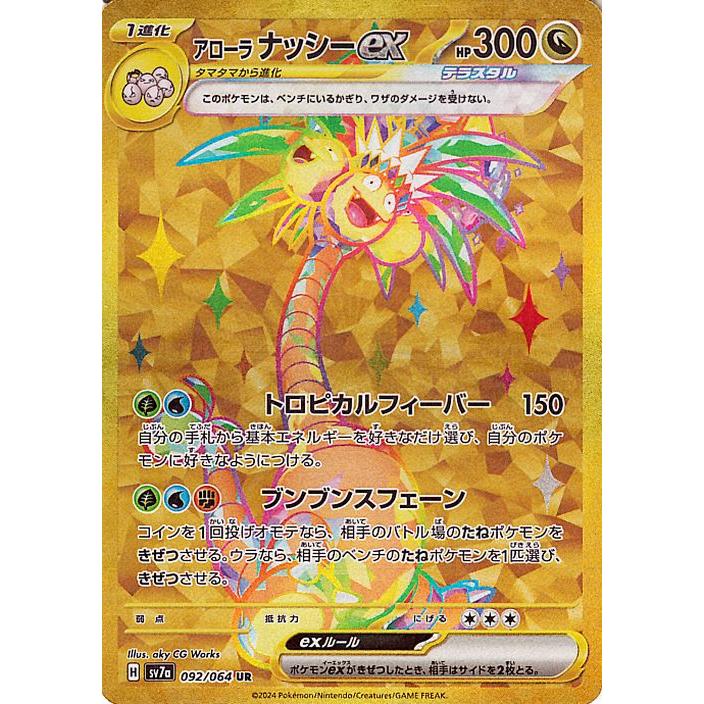 ☆ポケモンカードゲーム e 初期 ランターン ナッシー 【公式通販】