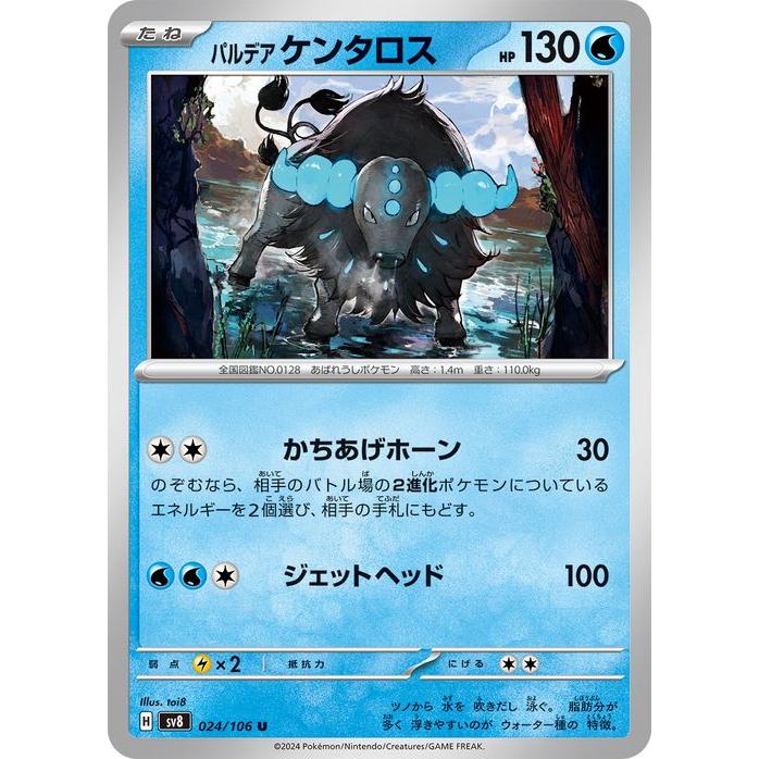 ポケモンカードゲーム ポケモンカード sv8 拡張パック 超電ブレイカー