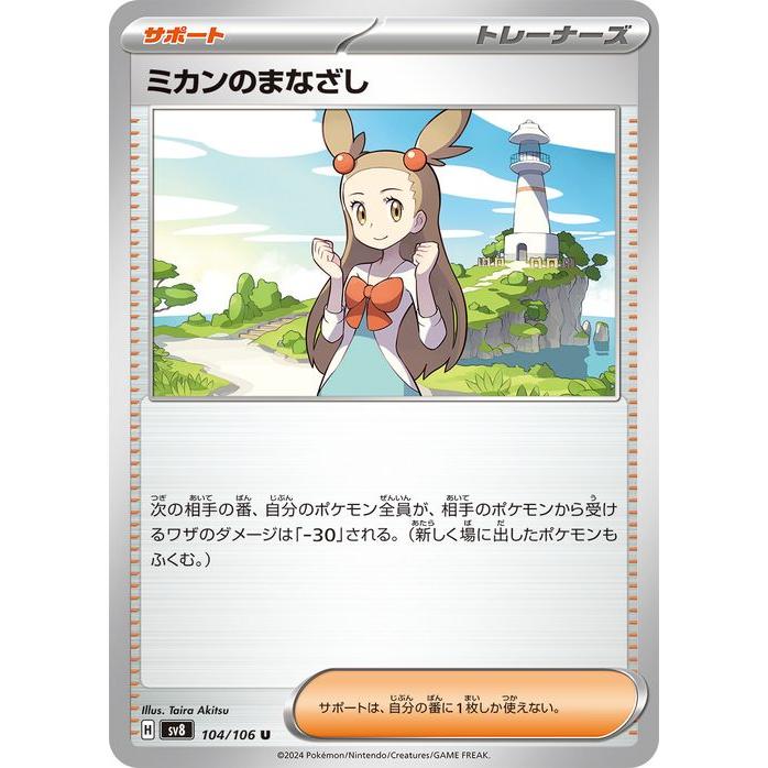 ポケモンカードゲーム ポケモンカード sv8 拡張パック 超電 ポケモンカードゲーム ポケモンカード sv8 拡張パック 超電