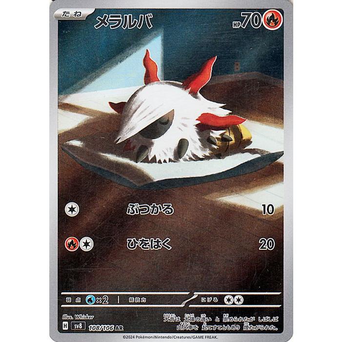 【PSA10】メラルバ AR sv8 108/106 ポケモンカード ポケモンカードゲーム ポケモンカード sv8 拡張パック 超電ブレイカー