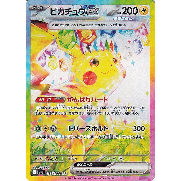 ポケモンカードゲーム ポケモンカード sv8 拡張パック 超電ブレイカー ピカチュウex SAR (132/106) ポケカ 雷 たねポケモン : トレードラボジャパン - 通販 - Yahoo!ショッピング ポケモンカードゲーム ポケモンカード sv8 拡張パック 超電ブレイカー ピカチュウex SAR (132/106) ポケカ 雷 たねポケモン : トレードラボジャパン - 通販 - Yahoo!ショッピング