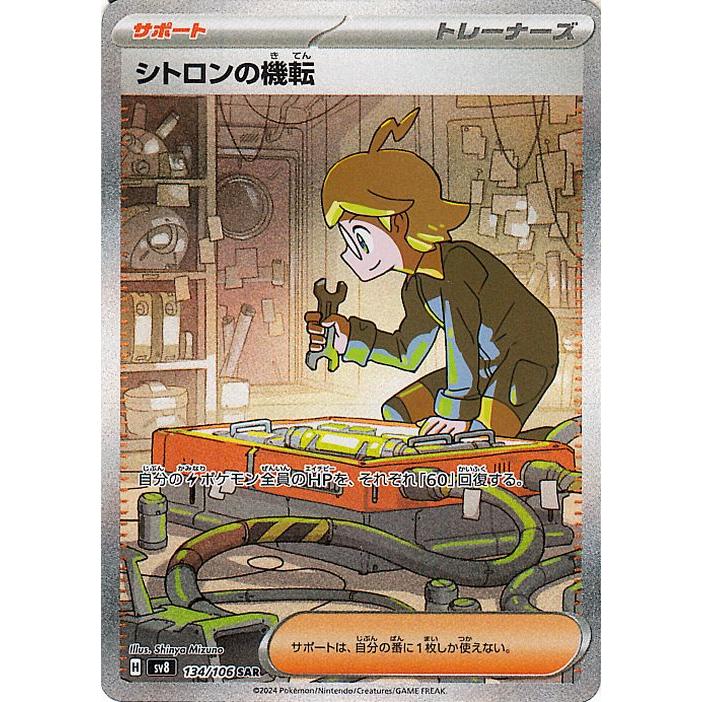 ポケモンカードゲーム ポケモンカード sv8 拡張パック 超電ブレイカー