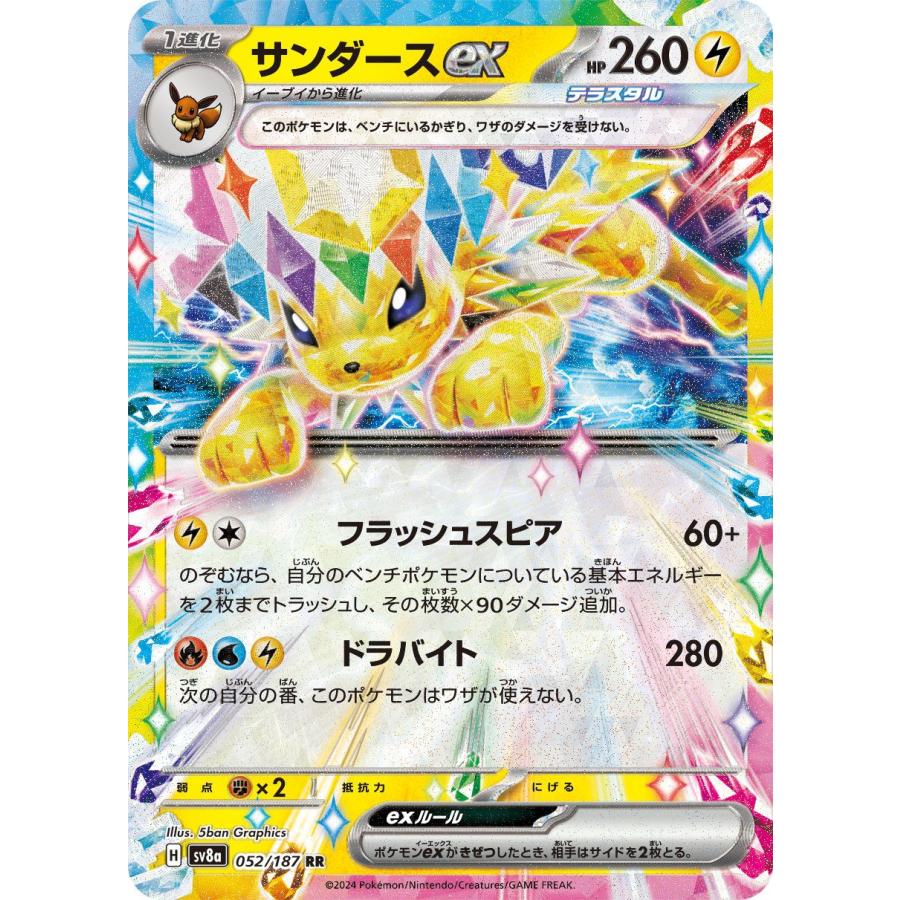 ポケモンカードゲーム ポケモンカード sv8a ハイクラスパック ポケモンカードゲーム ポケモンカード sv8a ハイクラスパック