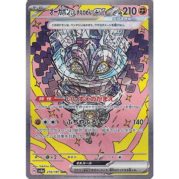 ポケモンカードゲーム ポケモンカード sv8a ハイクラスパック ポケモンカードゲーム ポケモンカード sv8a ハイクラスパック