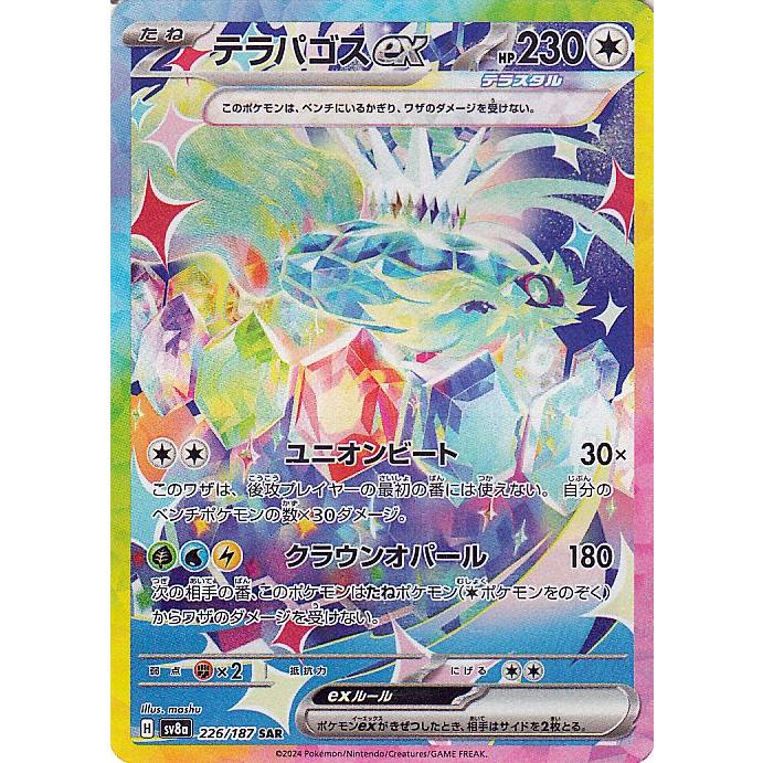 ポケモンカードゲーム ポケモンカード sv8a ハイクラスパック ポケモンカードゲーム ポケモンカード sv8a ハイクラスパック